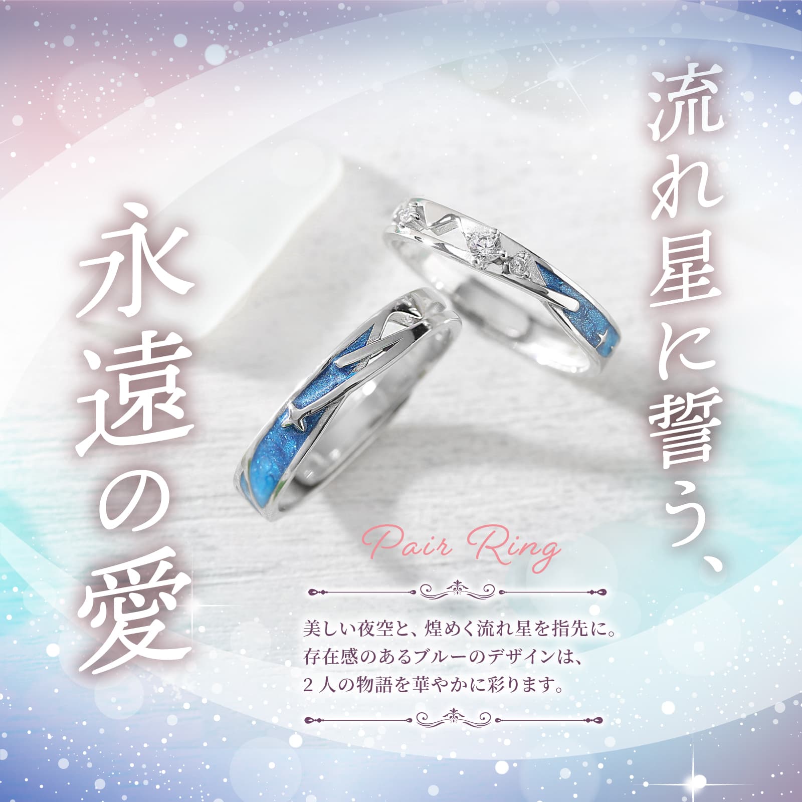 ペアリング 流星 S925製【NSPR18】