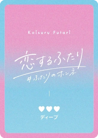 ピンクと水色のカード裏面