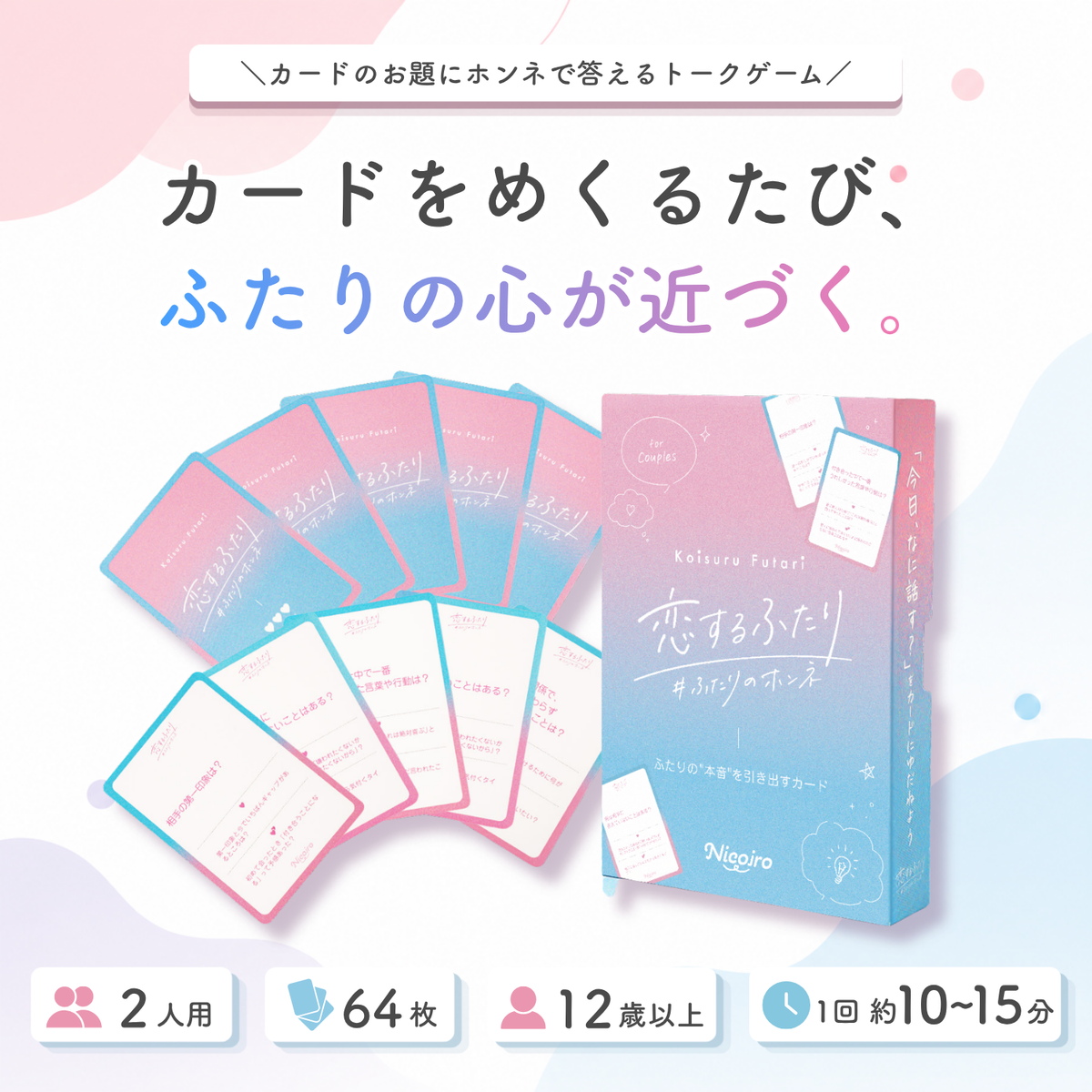 恋するふたり #ふたりのホンネ