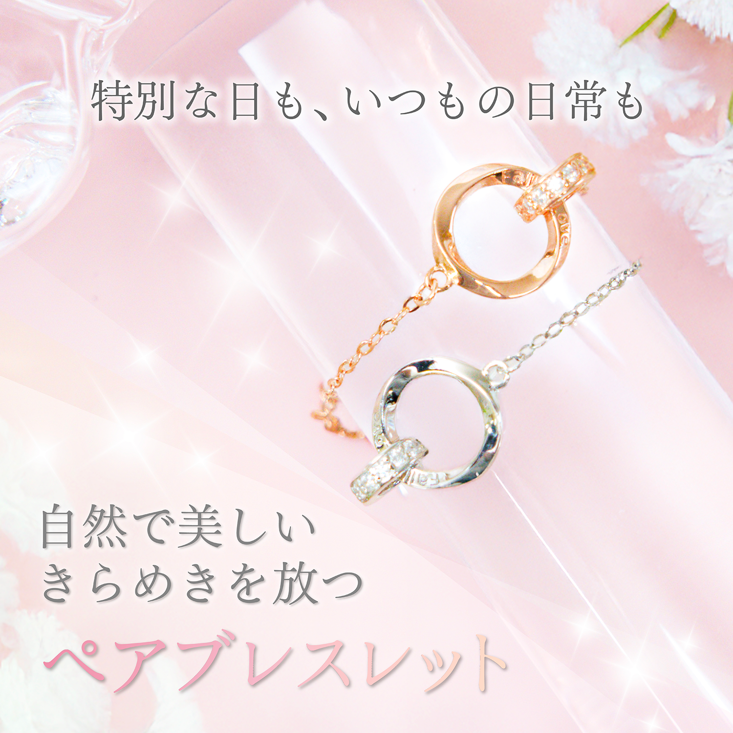 ペアブレスレット メビウス S925製【NOPB2】