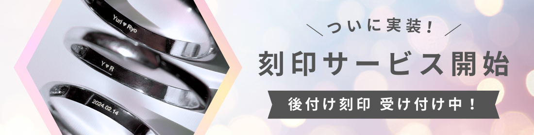 刻印サービスについて