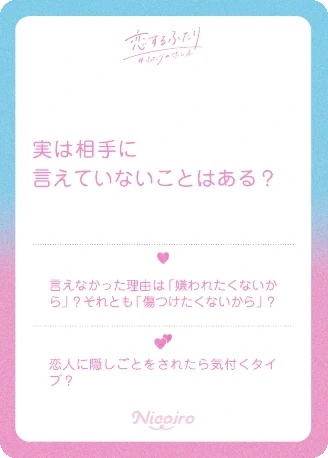 実は相手に言えていないことはある？。実際に収録されているお題と2つのサブお題