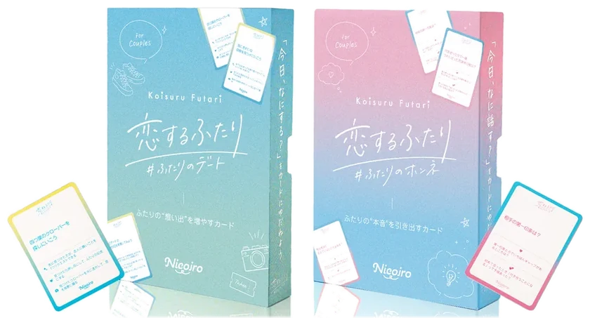 恋するふたりの2種のパッケージと実物カード