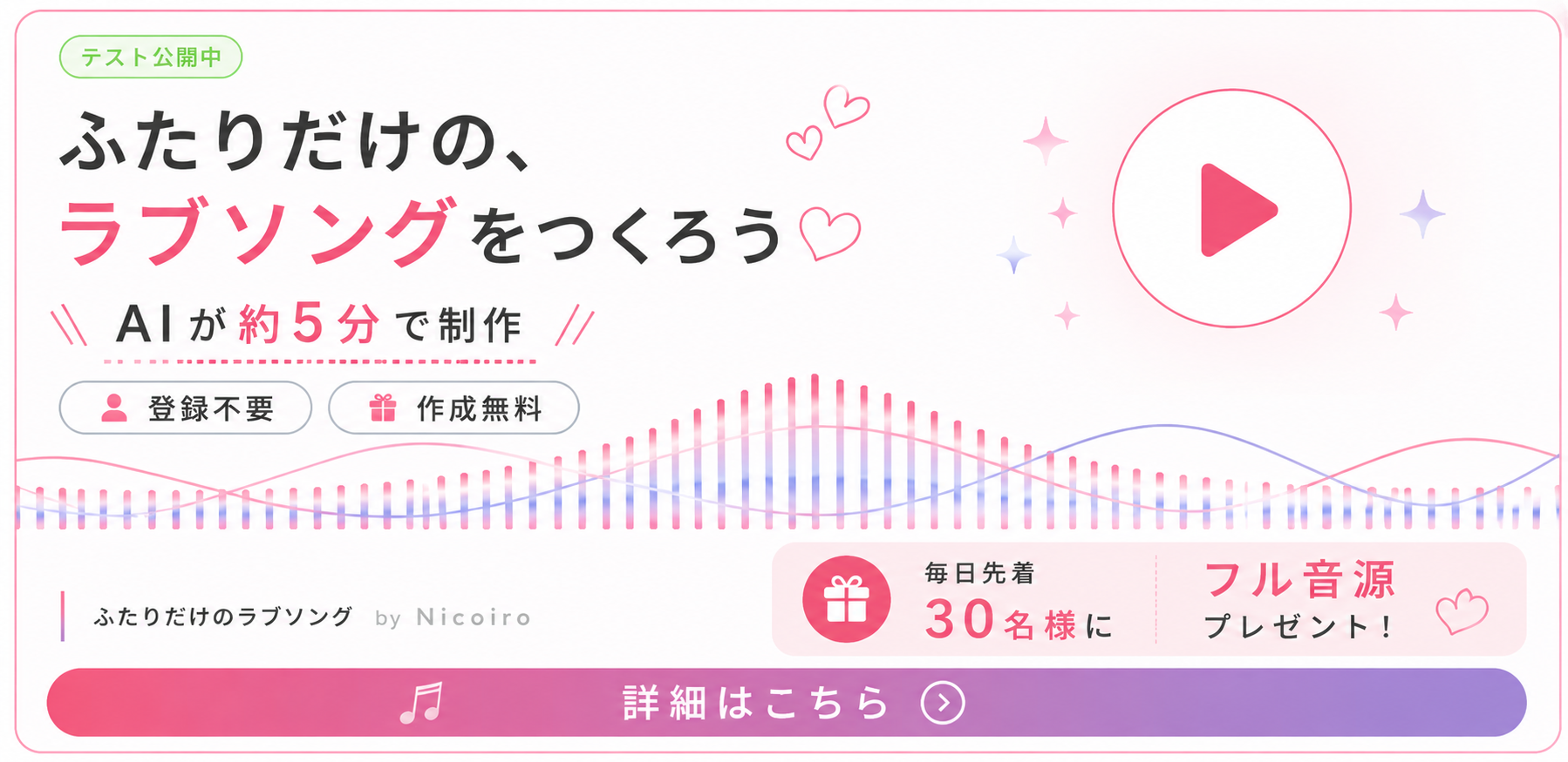 ふたりだけのラブソングを作ろう